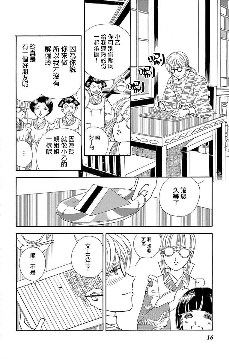 令人目眩 大正电影的浪漫漫画,第1话4图