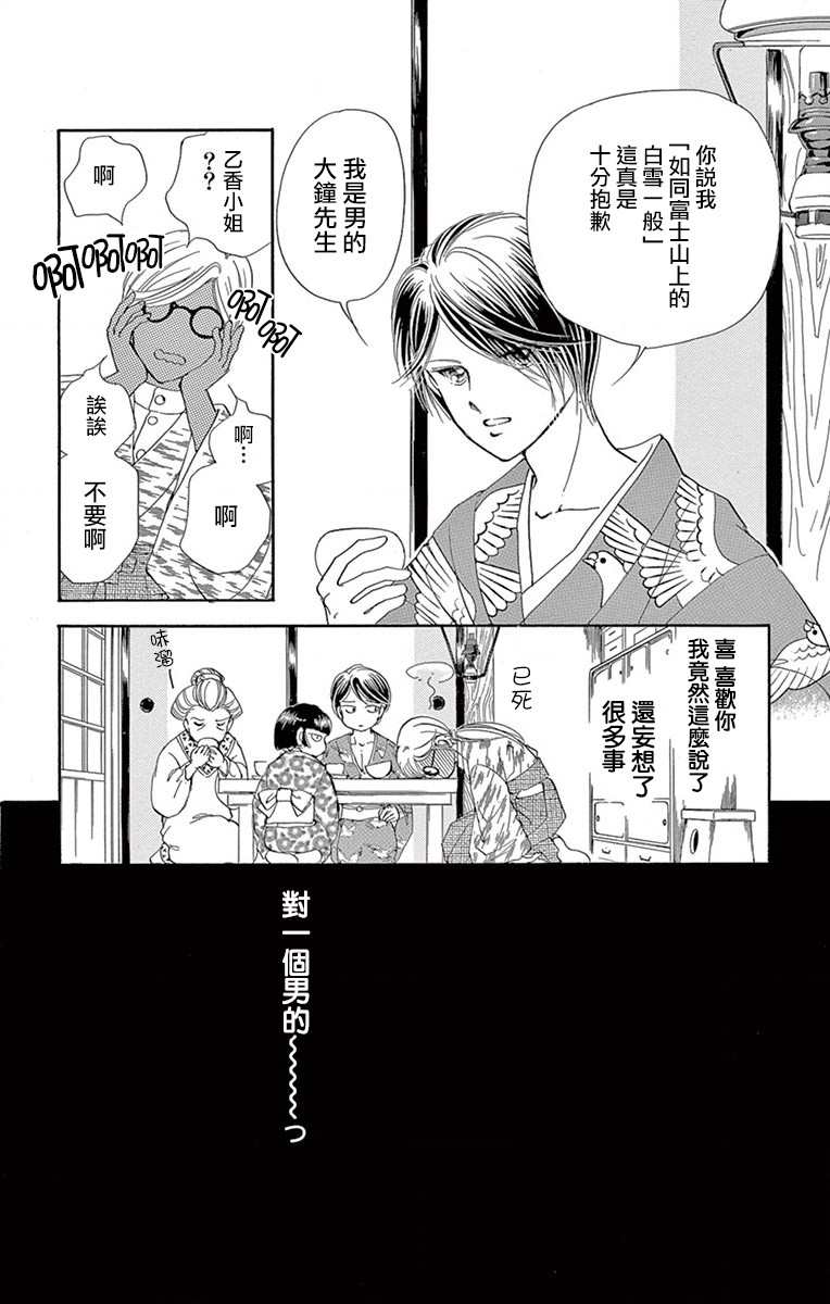 令人目眩 大正电影的浪漫漫画,第1话1图