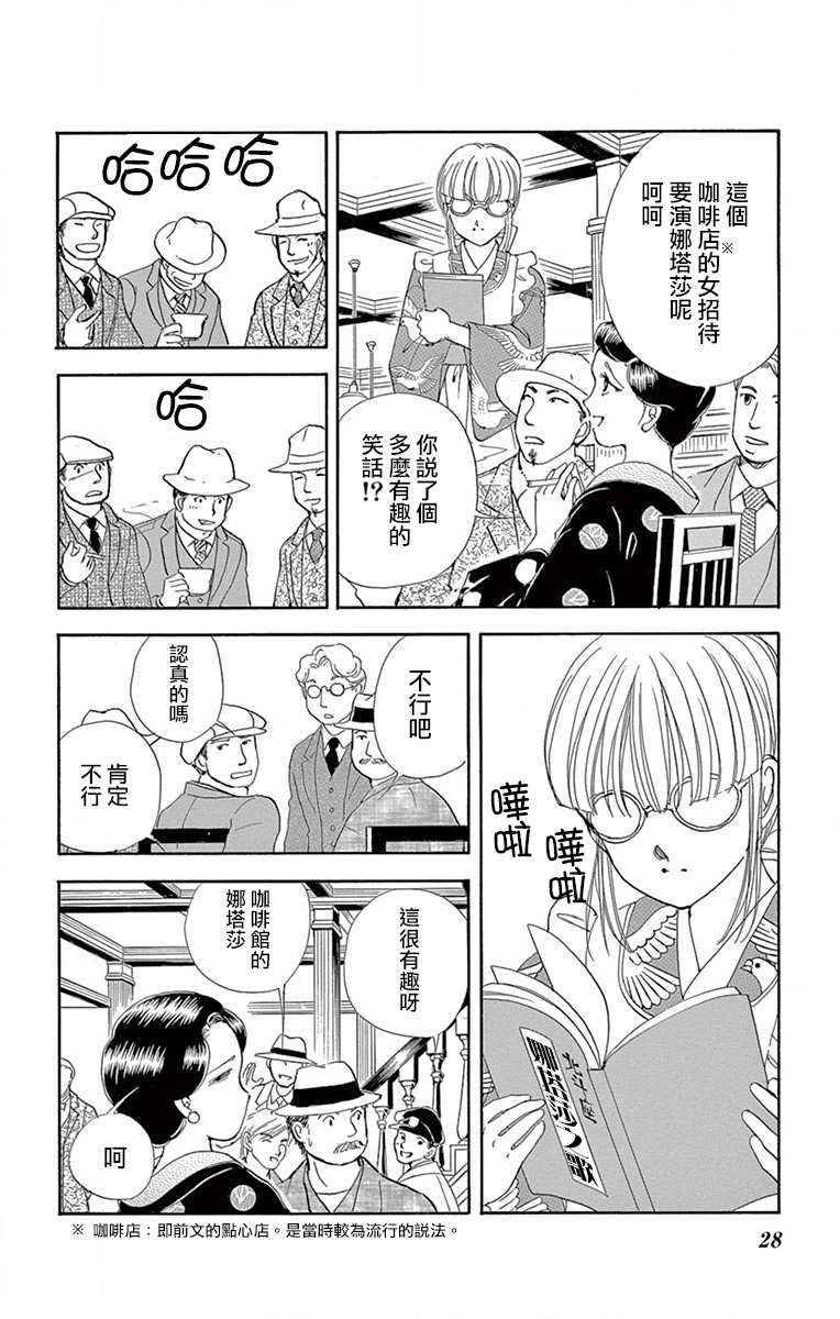 令人目眩 大正电影的浪漫漫画,第1话1图