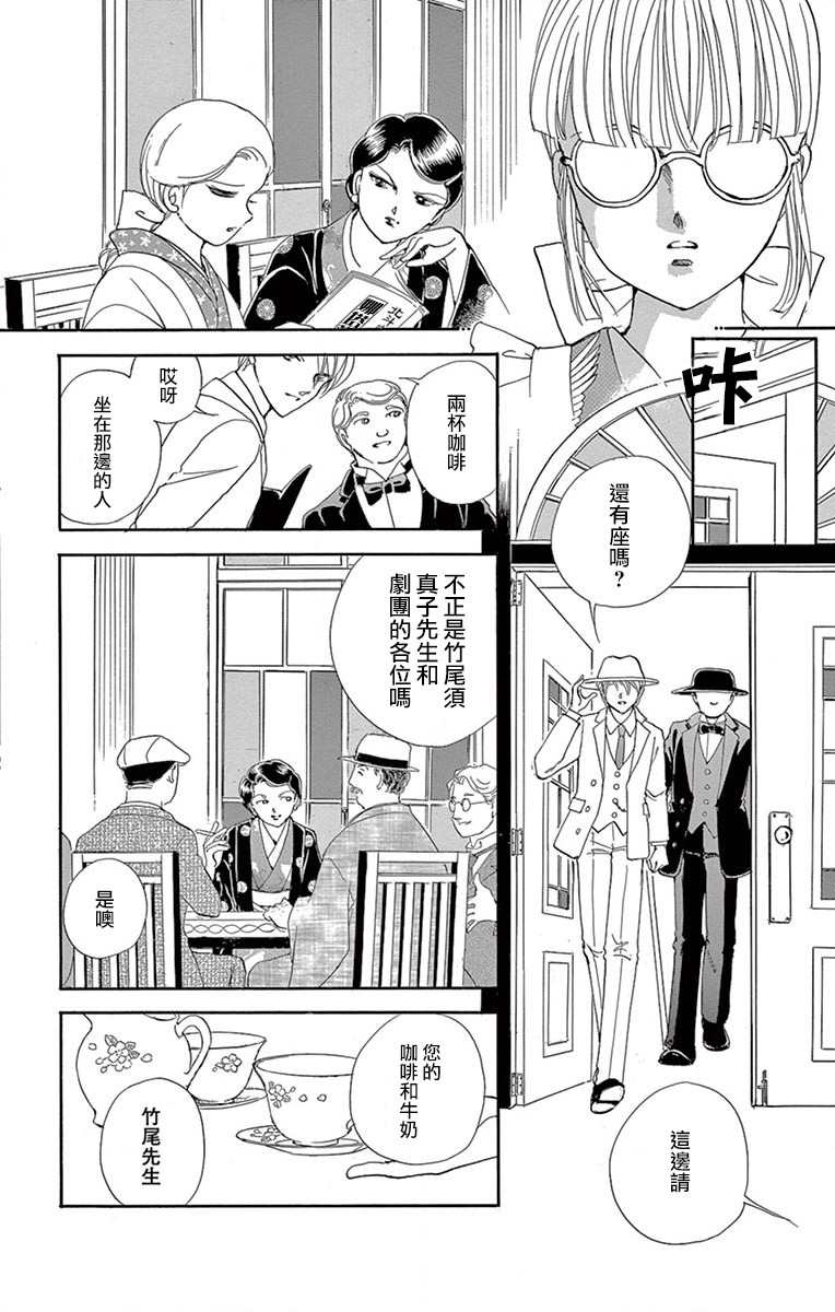 令人目眩 大正电影的浪漫漫画,第1话5图