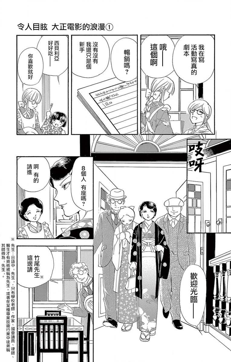 令人目眩 大正电影的浪漫漫画,第1话5图