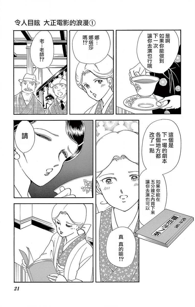 令人目眩 大正电影的浪漫漫画,第1话4图