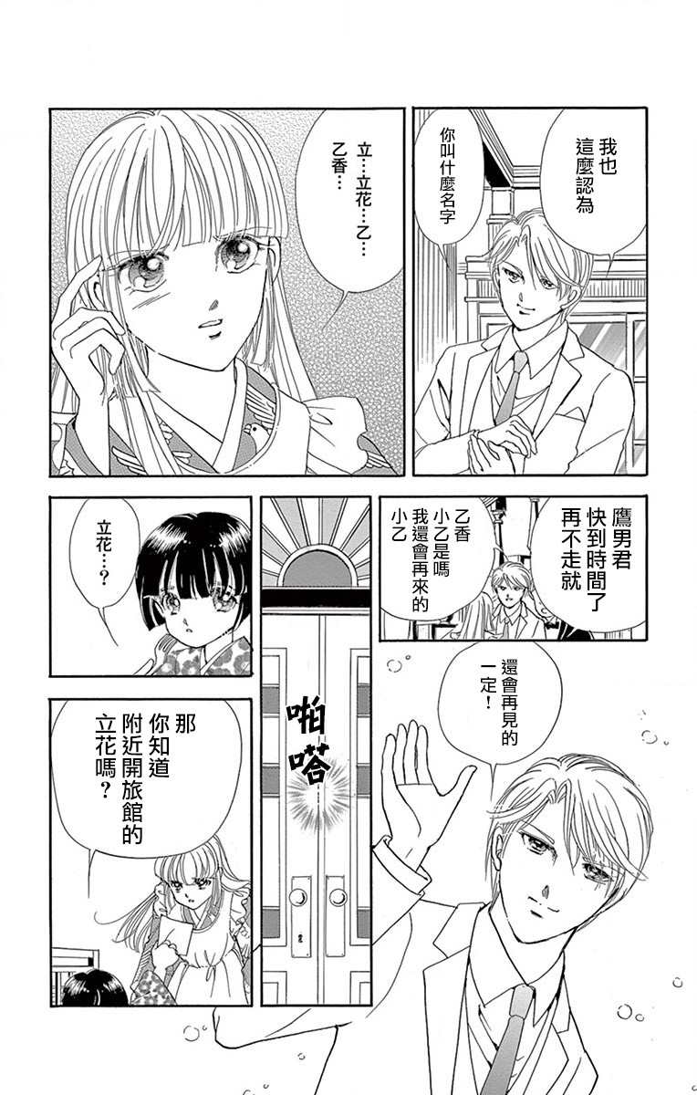 令人目眩 大正电影的浪漫漫画,第1话3图