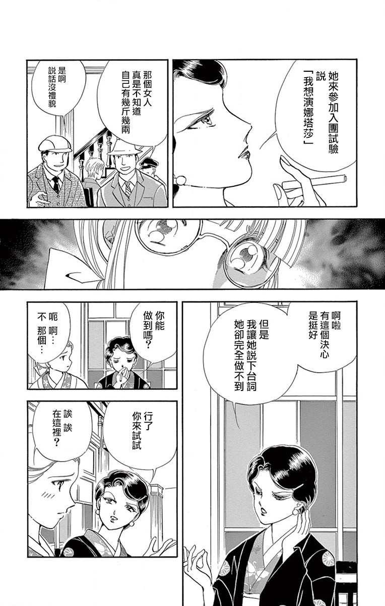 令人目眩 大正电影的浪漫漫画,第1话3图