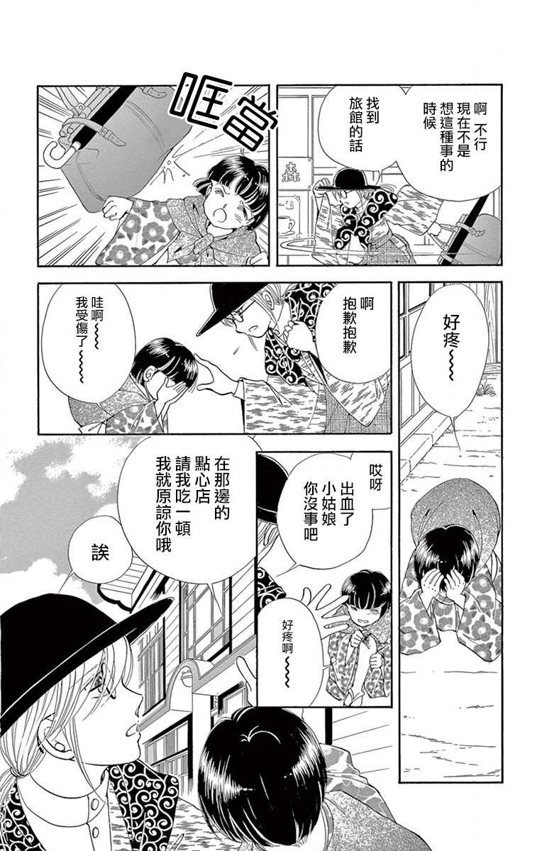 令人目眩 大正电影的浪漫漫画,第1话5图