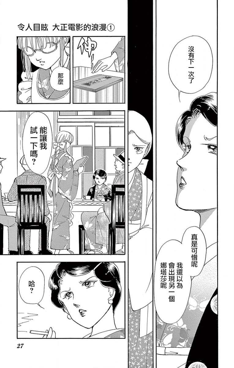 令人目眩 大正电影的浪漫漫画,第1话5图