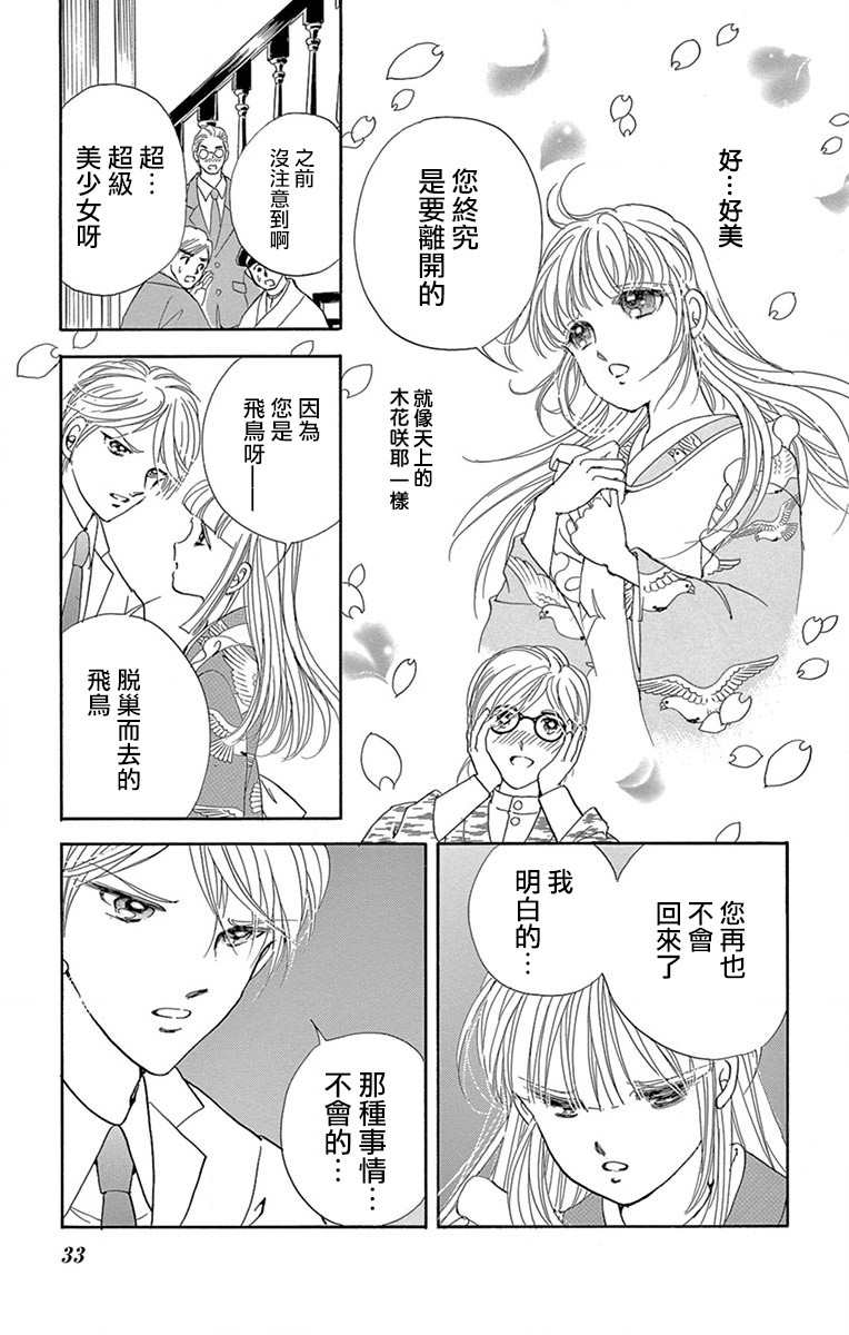 令人目眩 大正电影的浪漫漫画,第1话1图