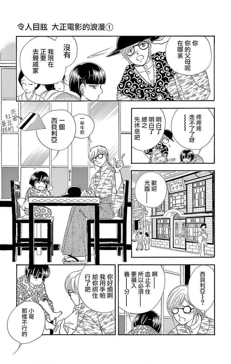 令人目眩 大正电影的浪漫漫画,第1话1图