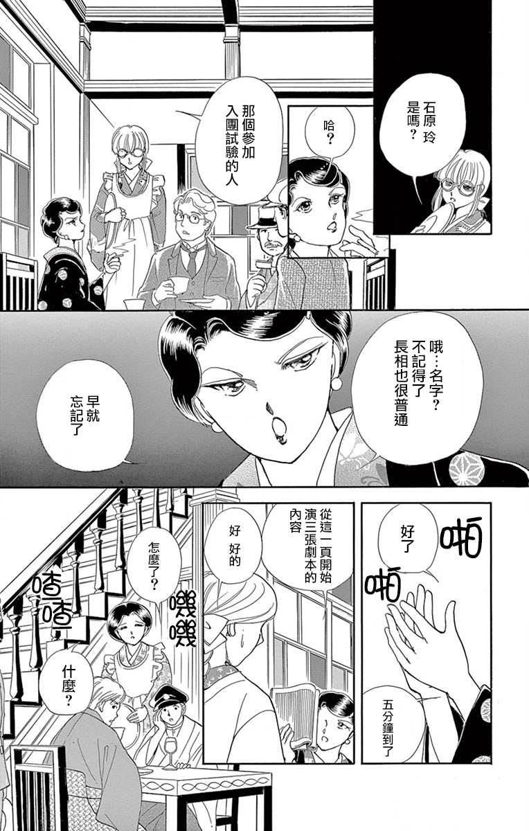 令人目眩 大正电影的浪漫漫画,第1话1图