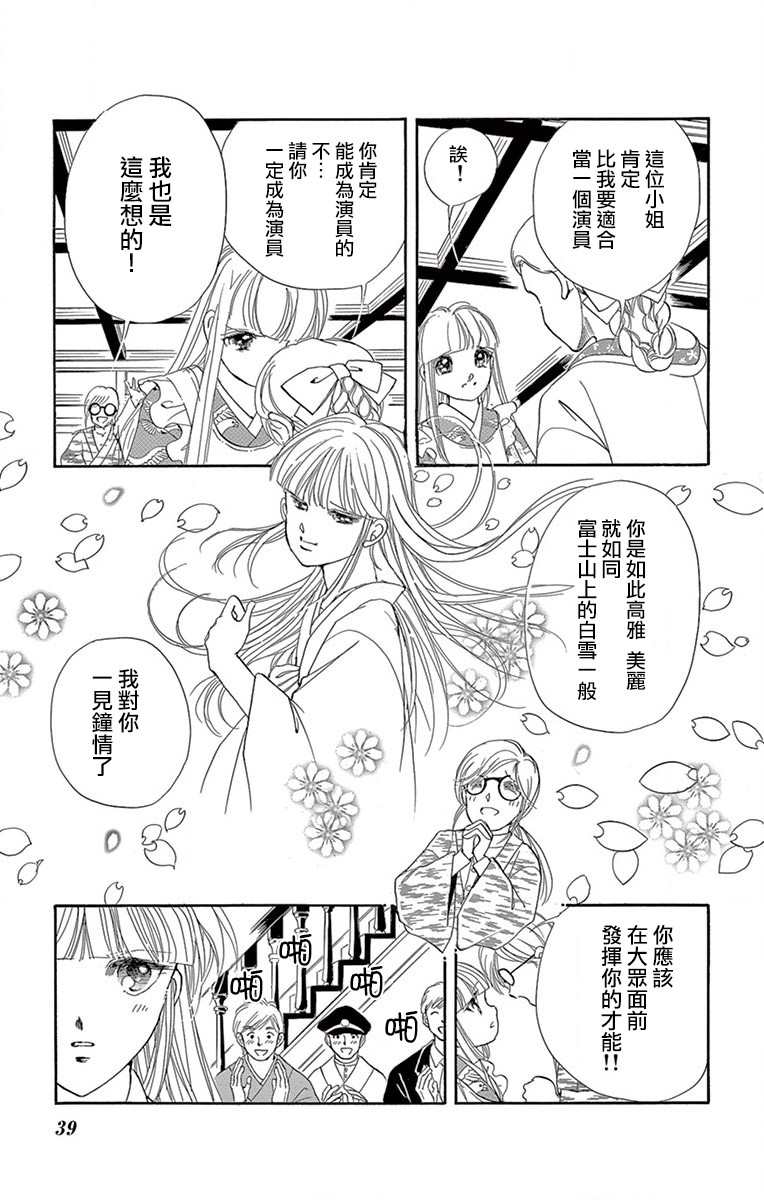 令人目眩 大正电影的浪漫漫画,第1话2图