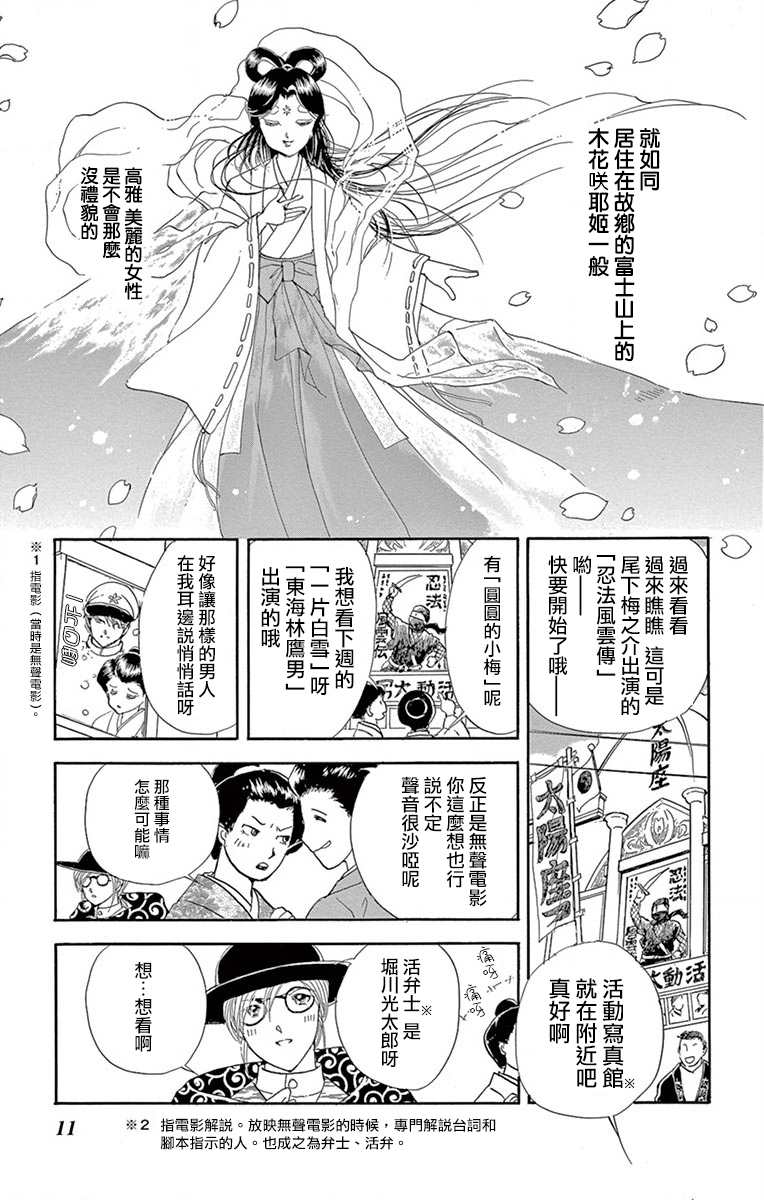 令人目眩 大正电影的浪漫漫画,第1话4图