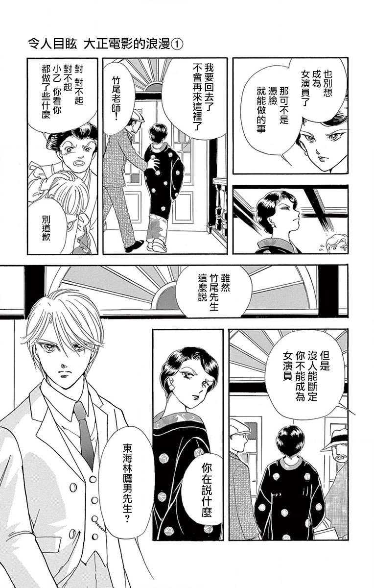 令人目眩 大正电影的浪漫漫画,第1话5图