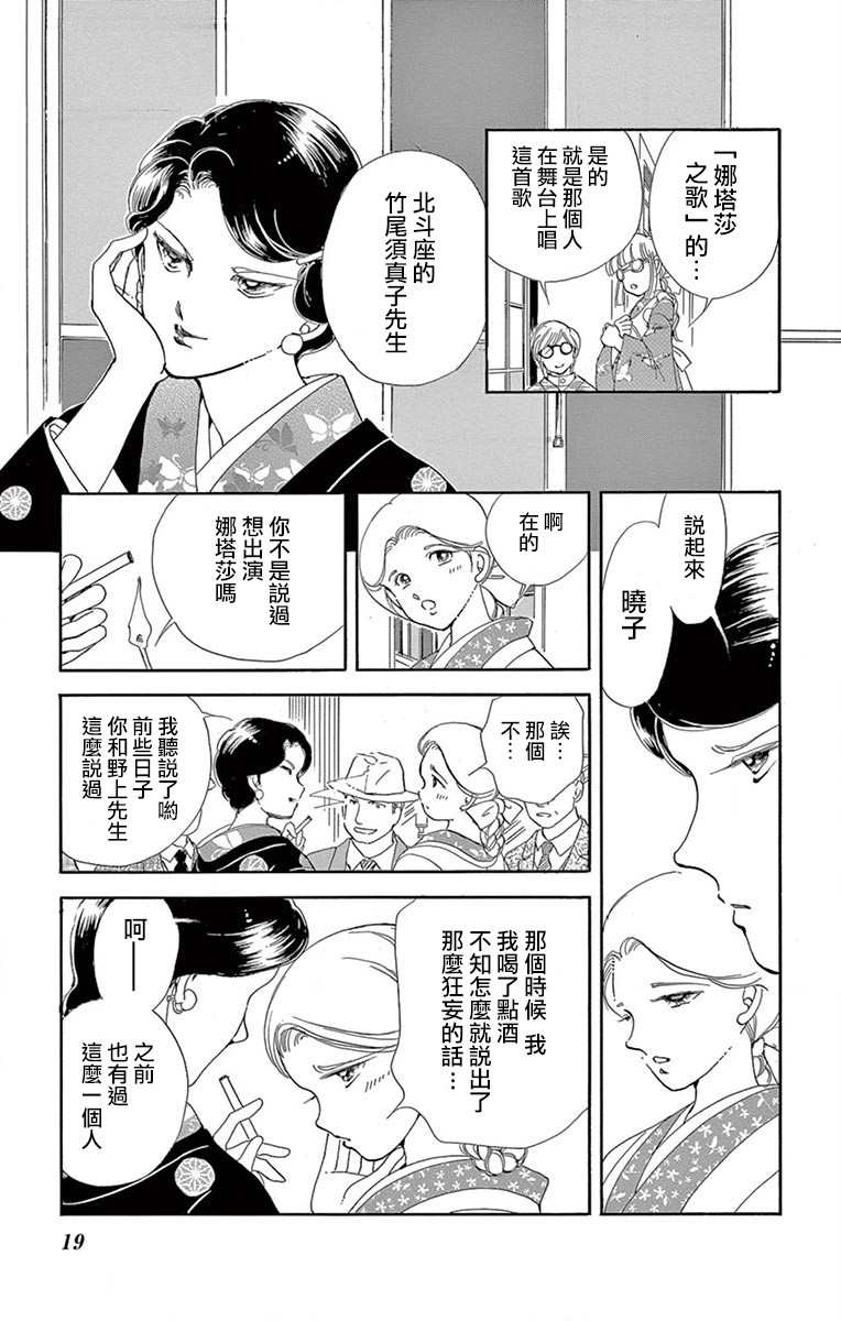 令人目眩 大正电影的浪漫漫画,第1话2图