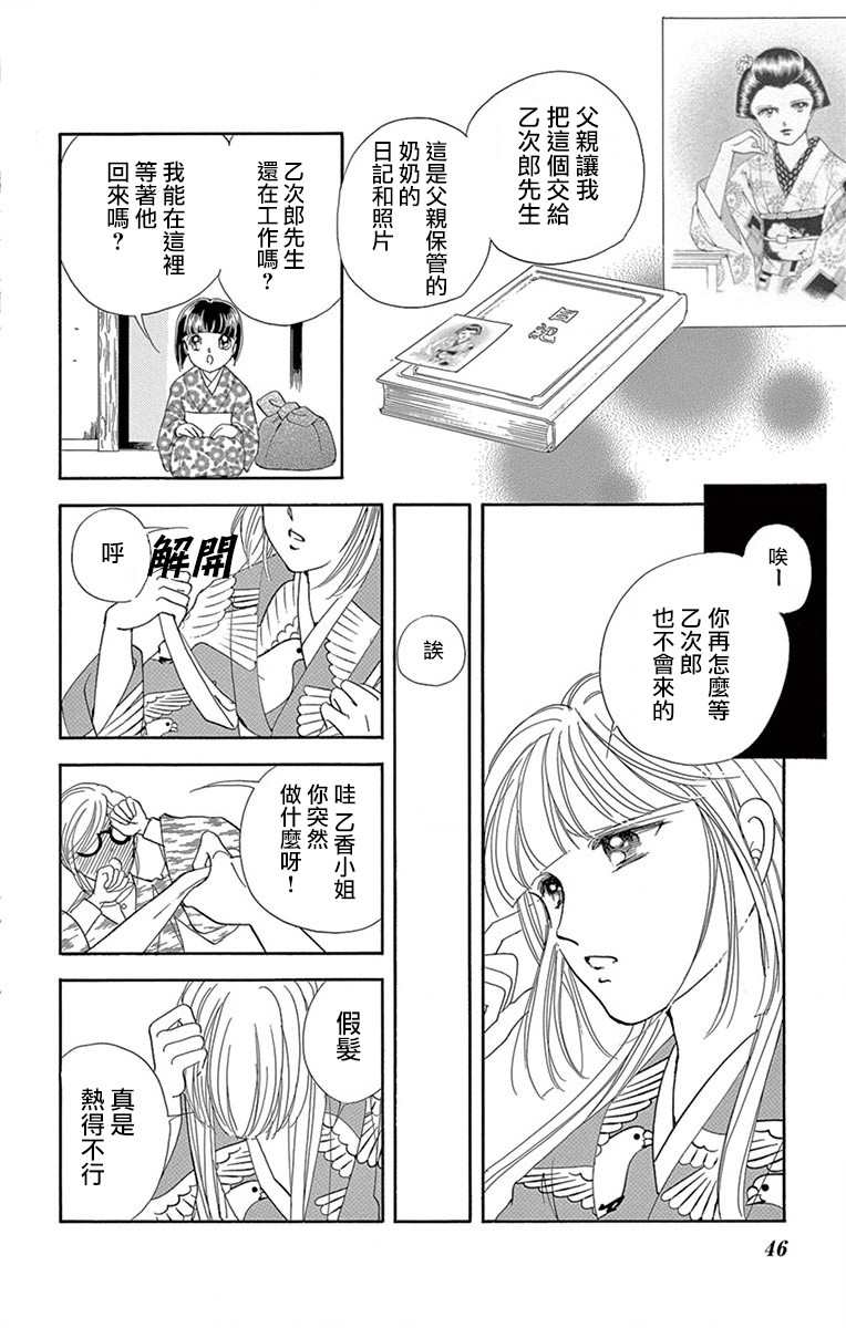 令人目眩 大正电影的浪漫漫画,第1话4图