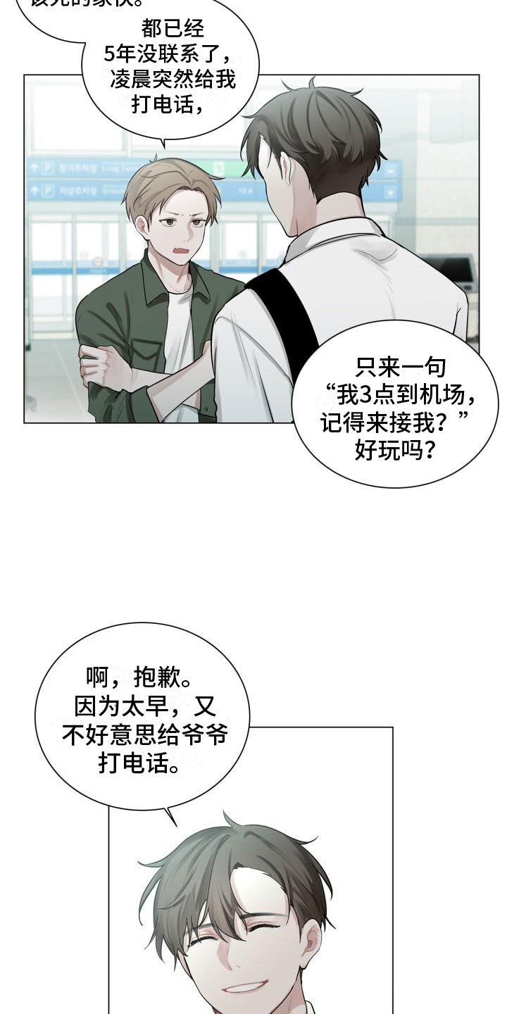 八年后的相遇漫画,第7话4图