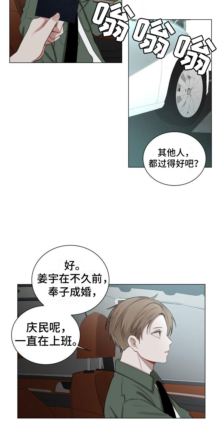 八年后的重逢漫画免费阅读漫画,第7话1图