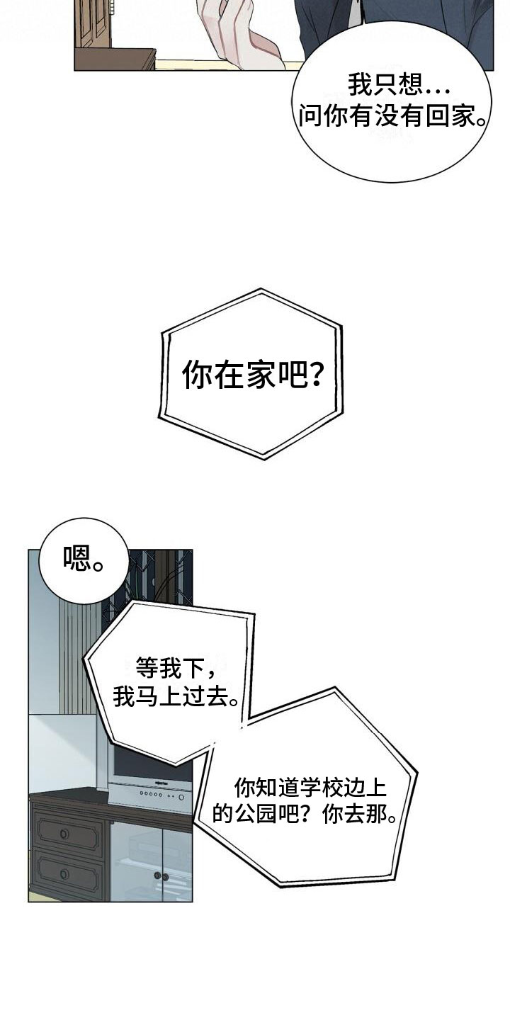 八年后的重逢漫画,第5话5图