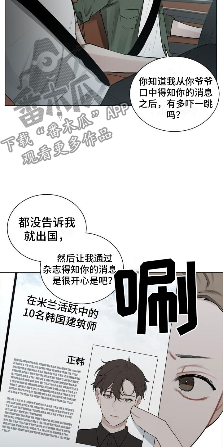 八年后的重逢漫画免费阅读漫画,第7话1图