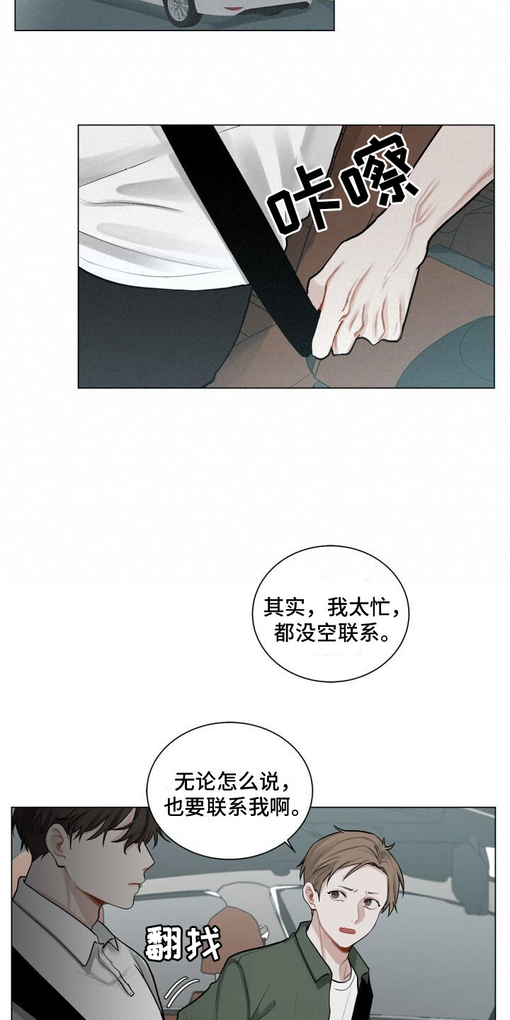 八年后的重逢漫画免费阅读漫画,第7话5图