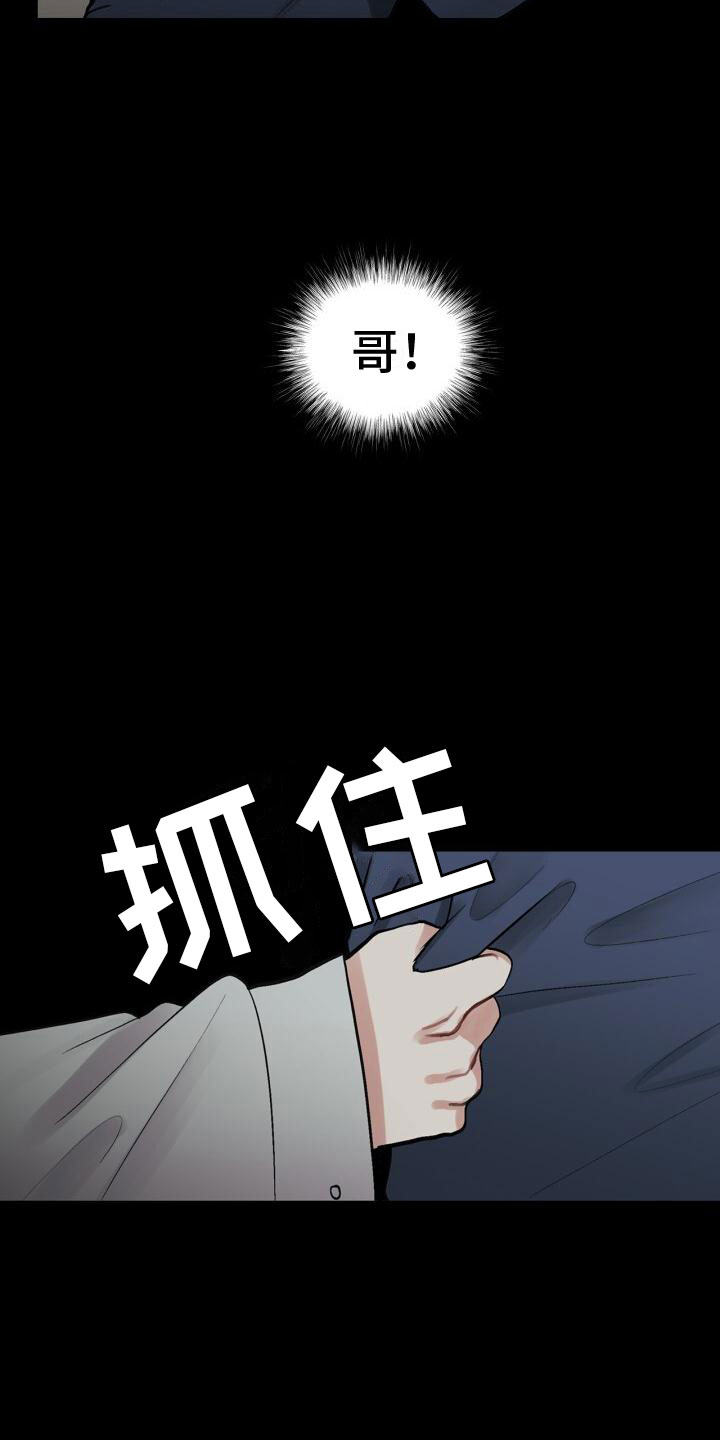 八年后的重逢漫画,第6话3图