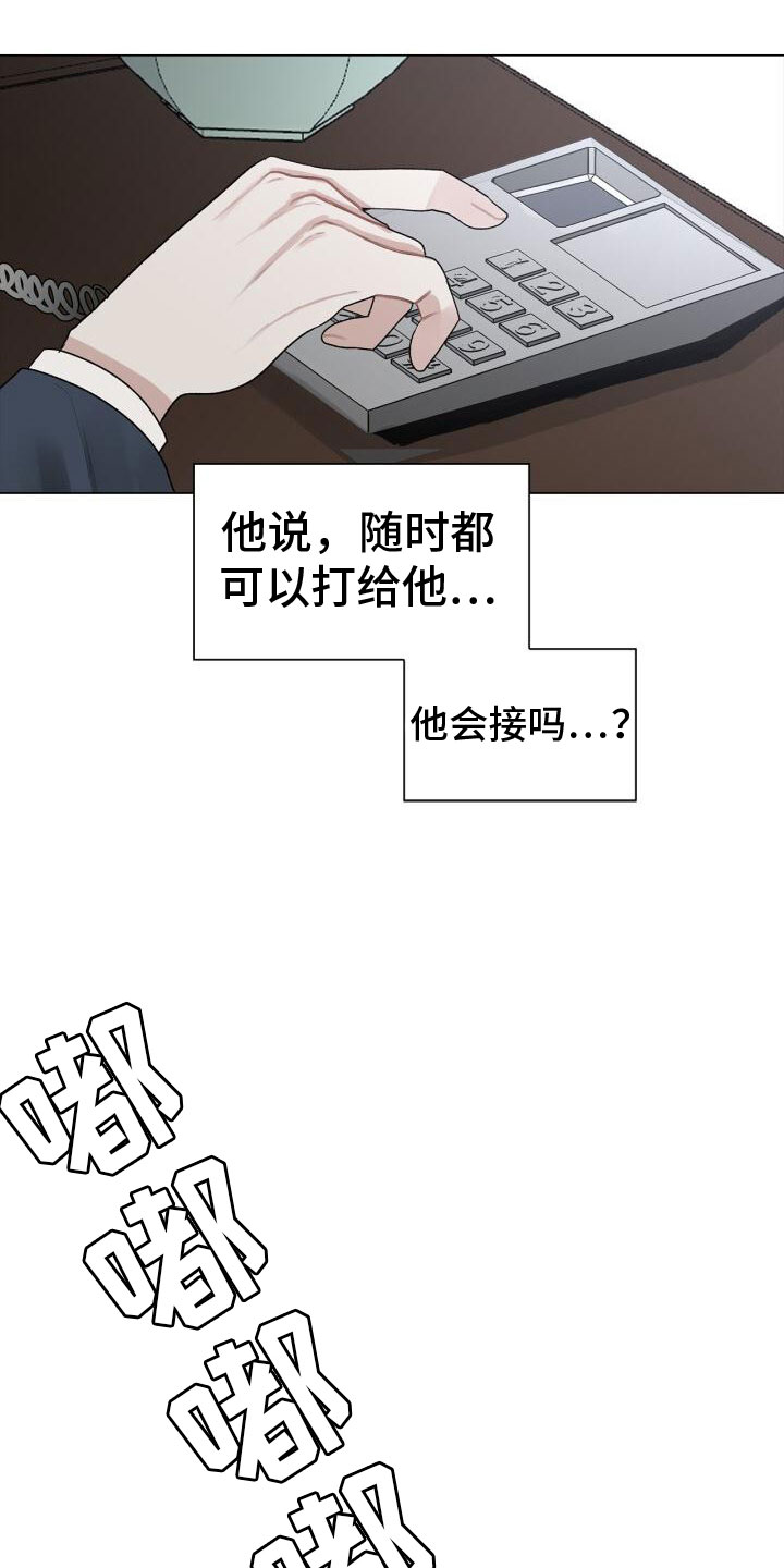 八年后的重逢漫画,第5话5图