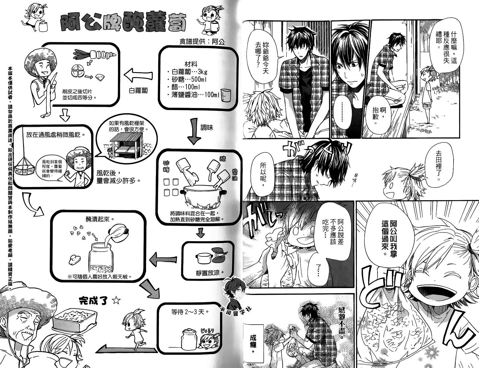 元气囝仔漫画,第2卷3图