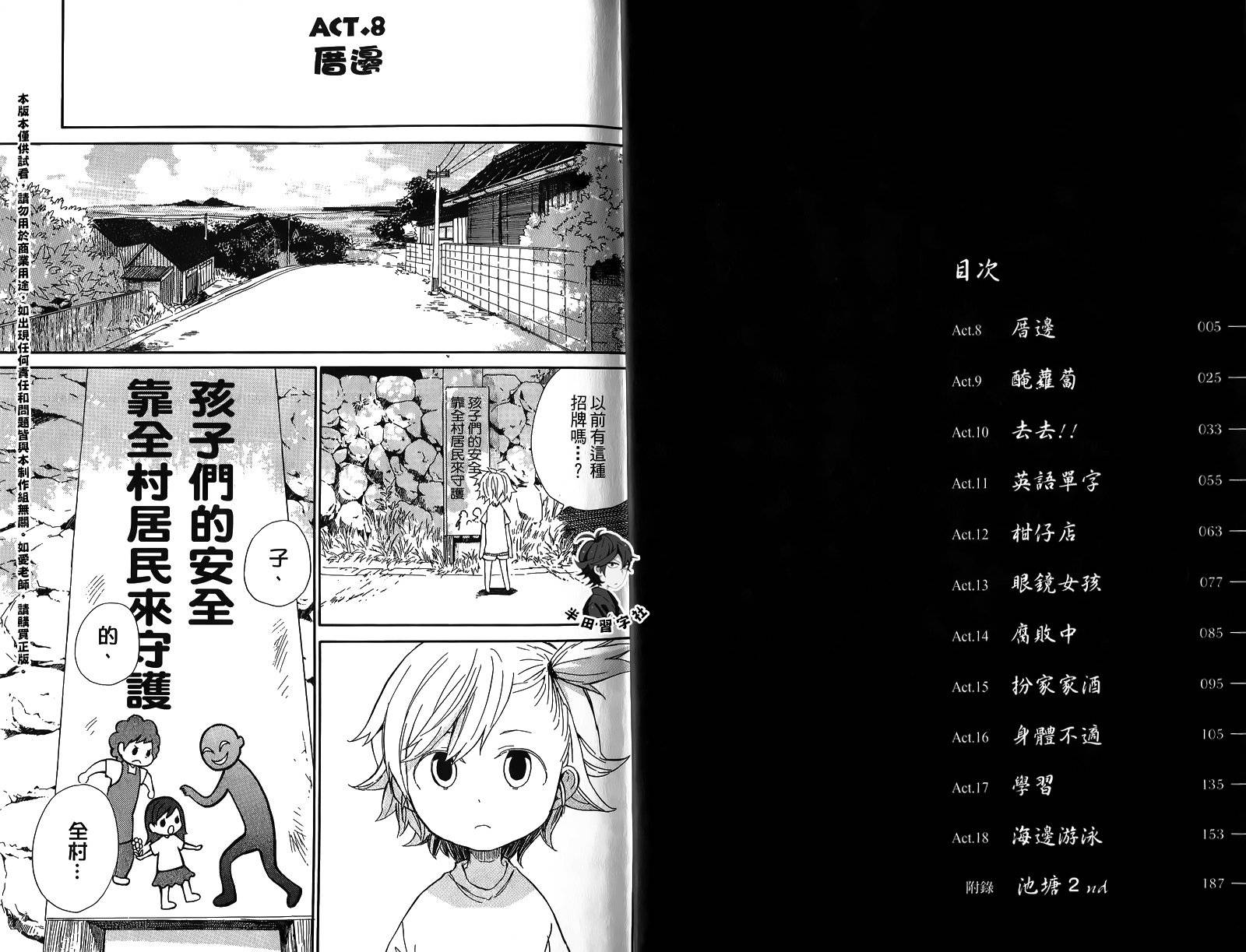 元气囝仔漫画,第2卷5图