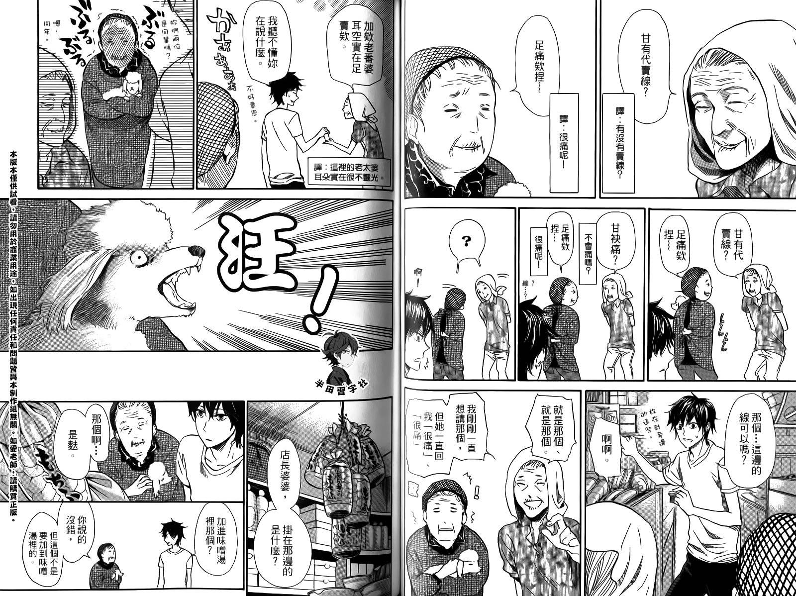 元气囝仔漫画,第2卷2图