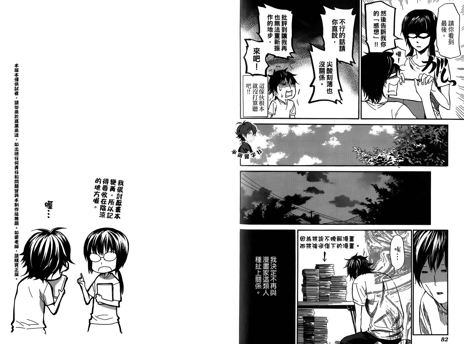 元气囝仔漫画,第2卷4图