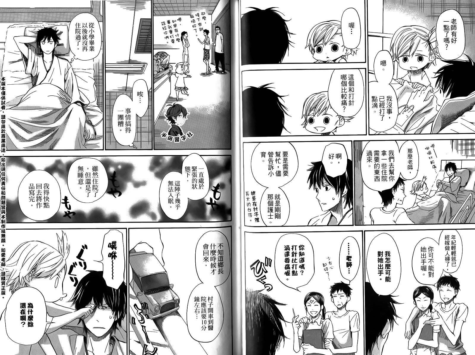 元气囝仔漫画,第2卷1图