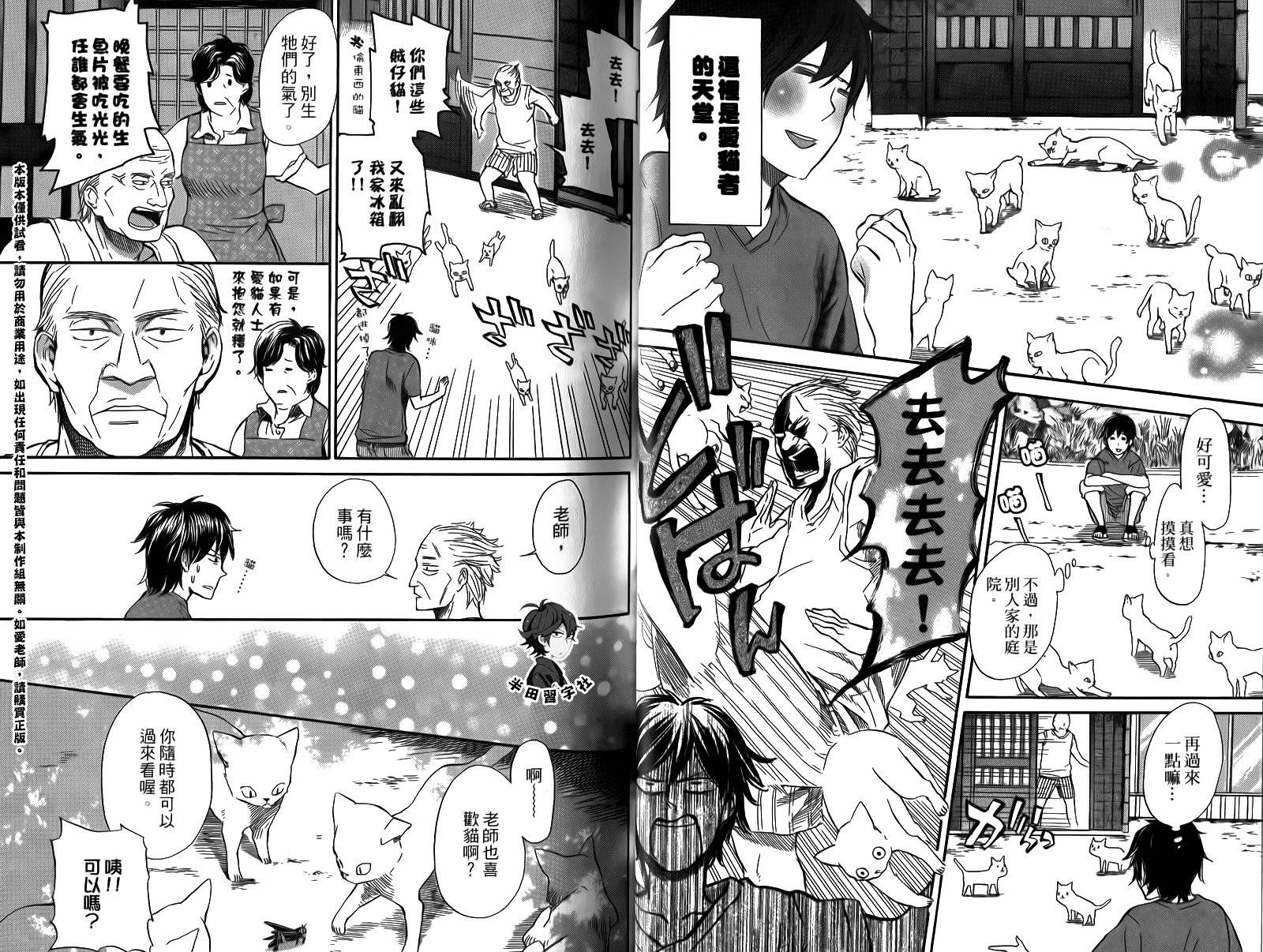 元气囝仔漫画,第2卷1图