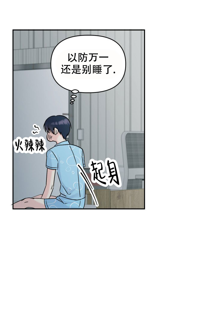 甜蜜的噩梦漫画,第3话5图