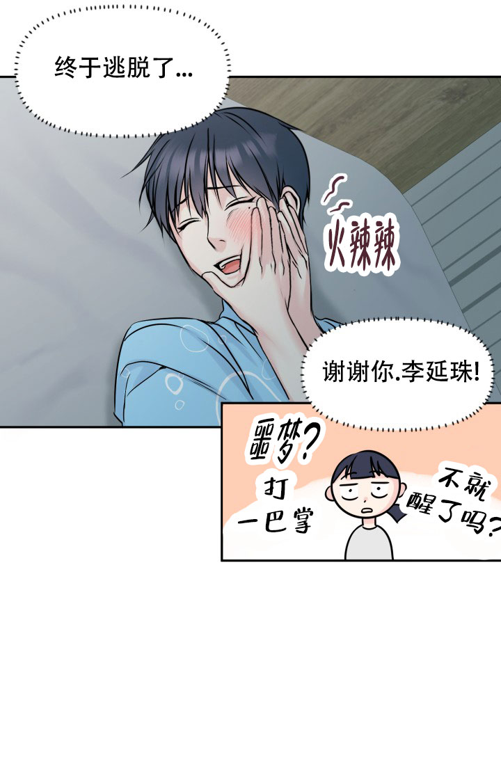 甜蜜的噩梦漫画,第3话4图