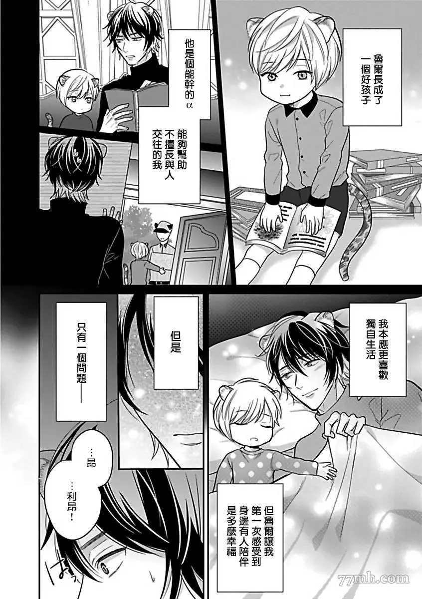 人外×OmegaverseBL漫画,第7话2图