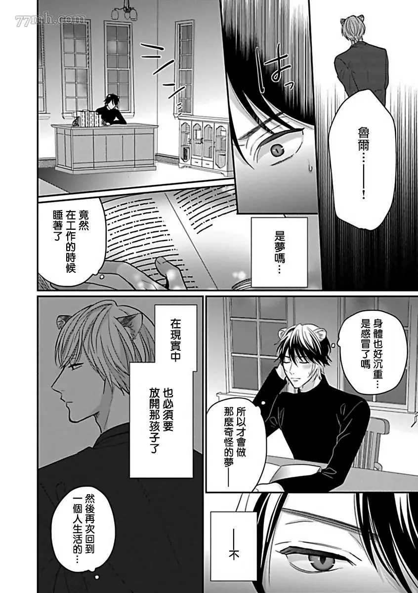 人外×OmegaverseBL漫画,第7话5图