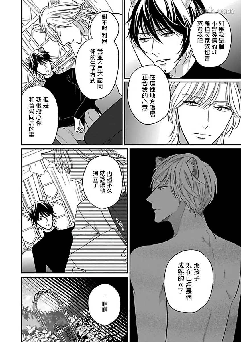 人外×OmegaverseBL漫画,第7话1图