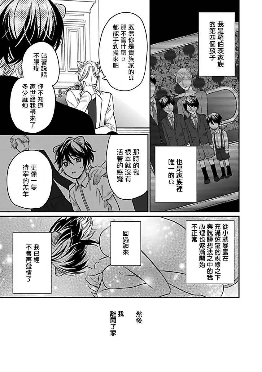 人外×OmegaverseBL漫画,第7话5图