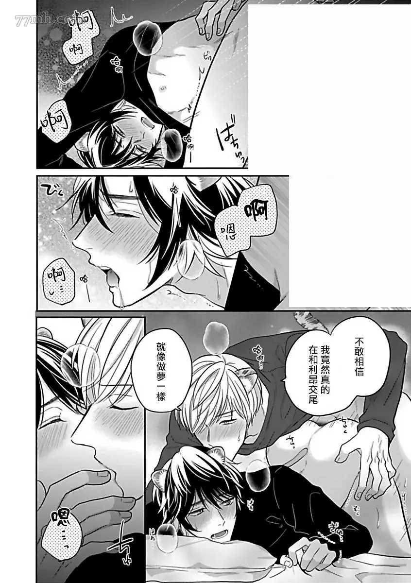 人外×OmegaverseBL漫画,第7话5图