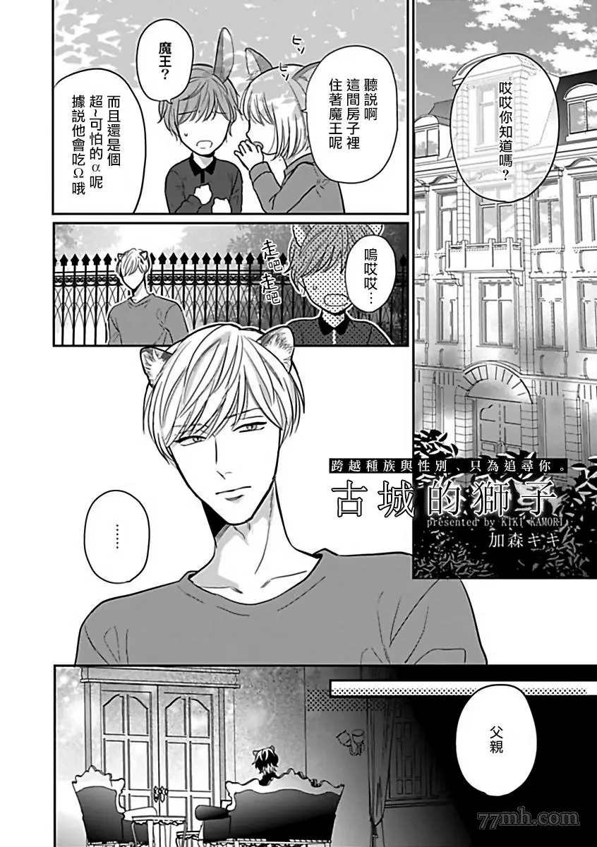 人外×OmegaverseBL漫画,第7话1图