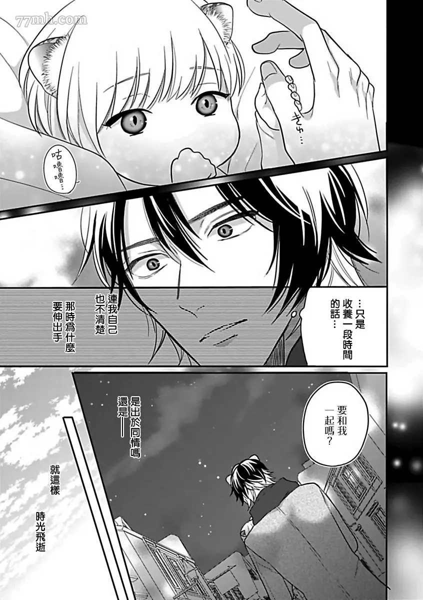 人外×OmegaverseBL漫画,第7话1图