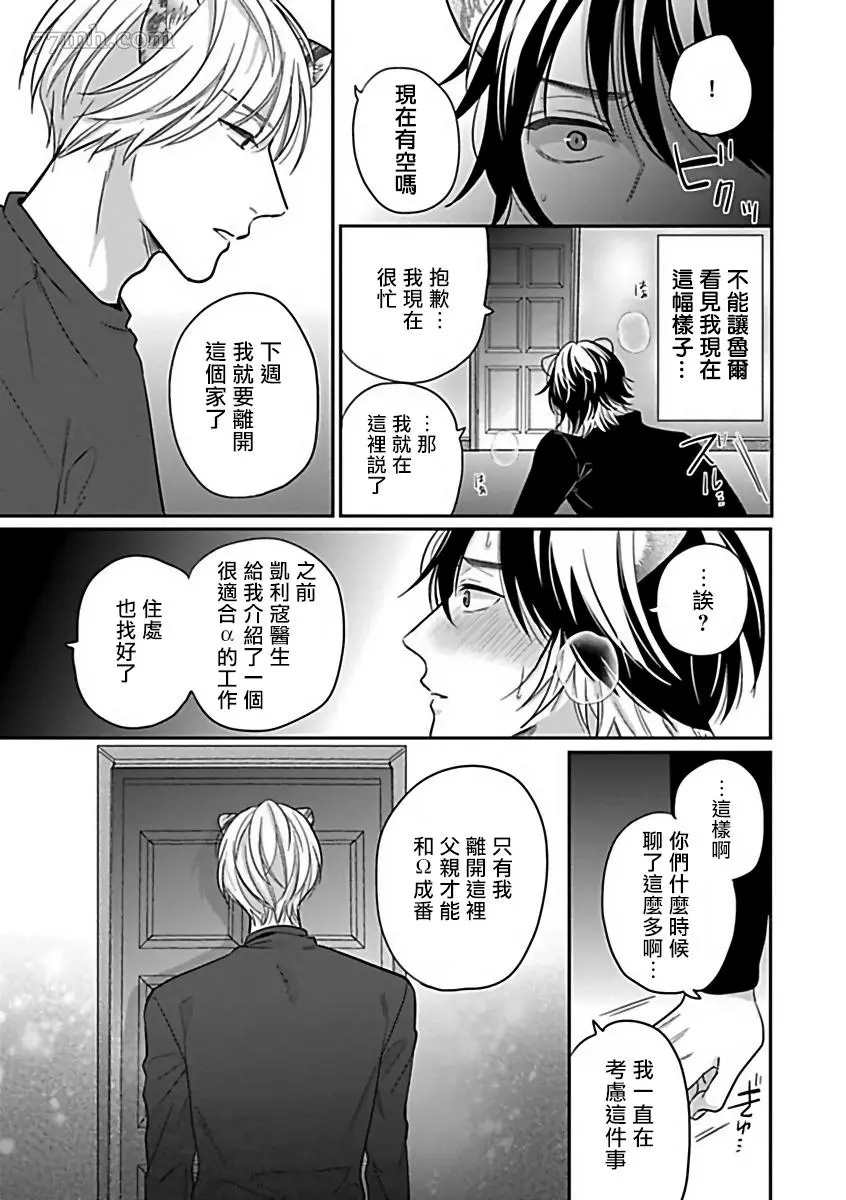 人外×OmegaverseBL漫画,第7话3图