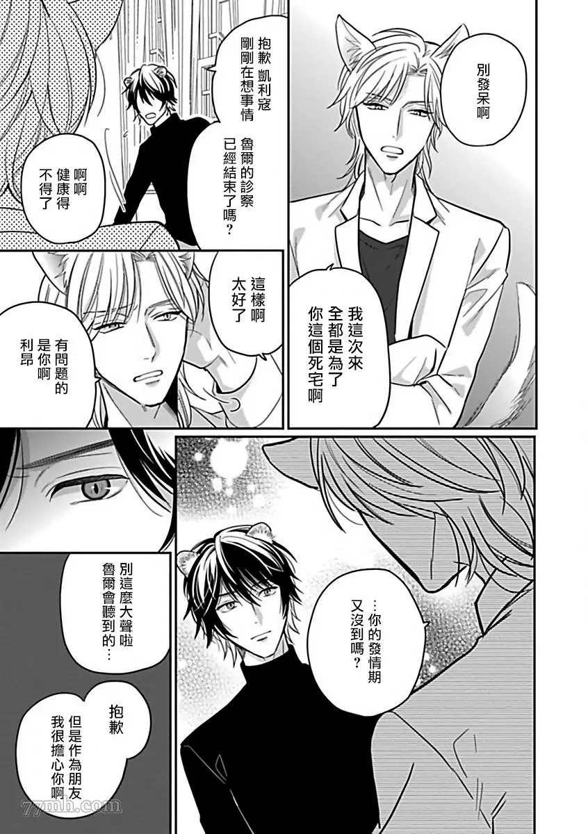 人外×OmegaverseBL漫画,第7话3图