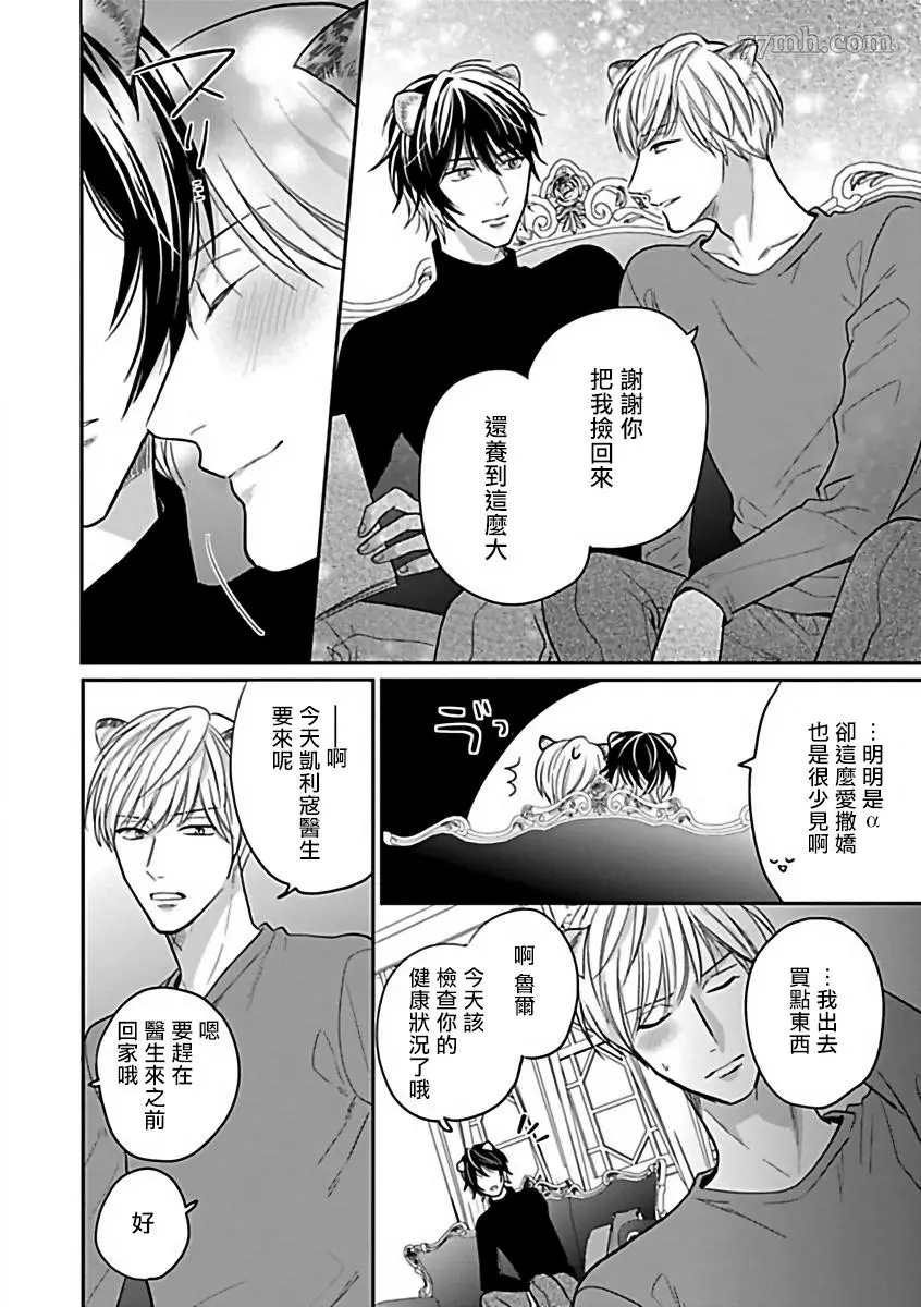 人外×OmegaverseBL漫画,第7话3图