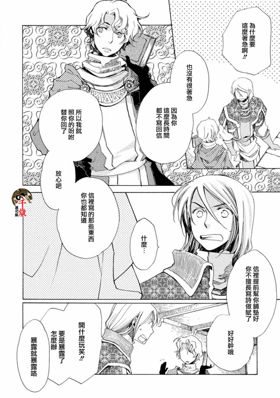 艾尔汗天使漫画,第2话5图