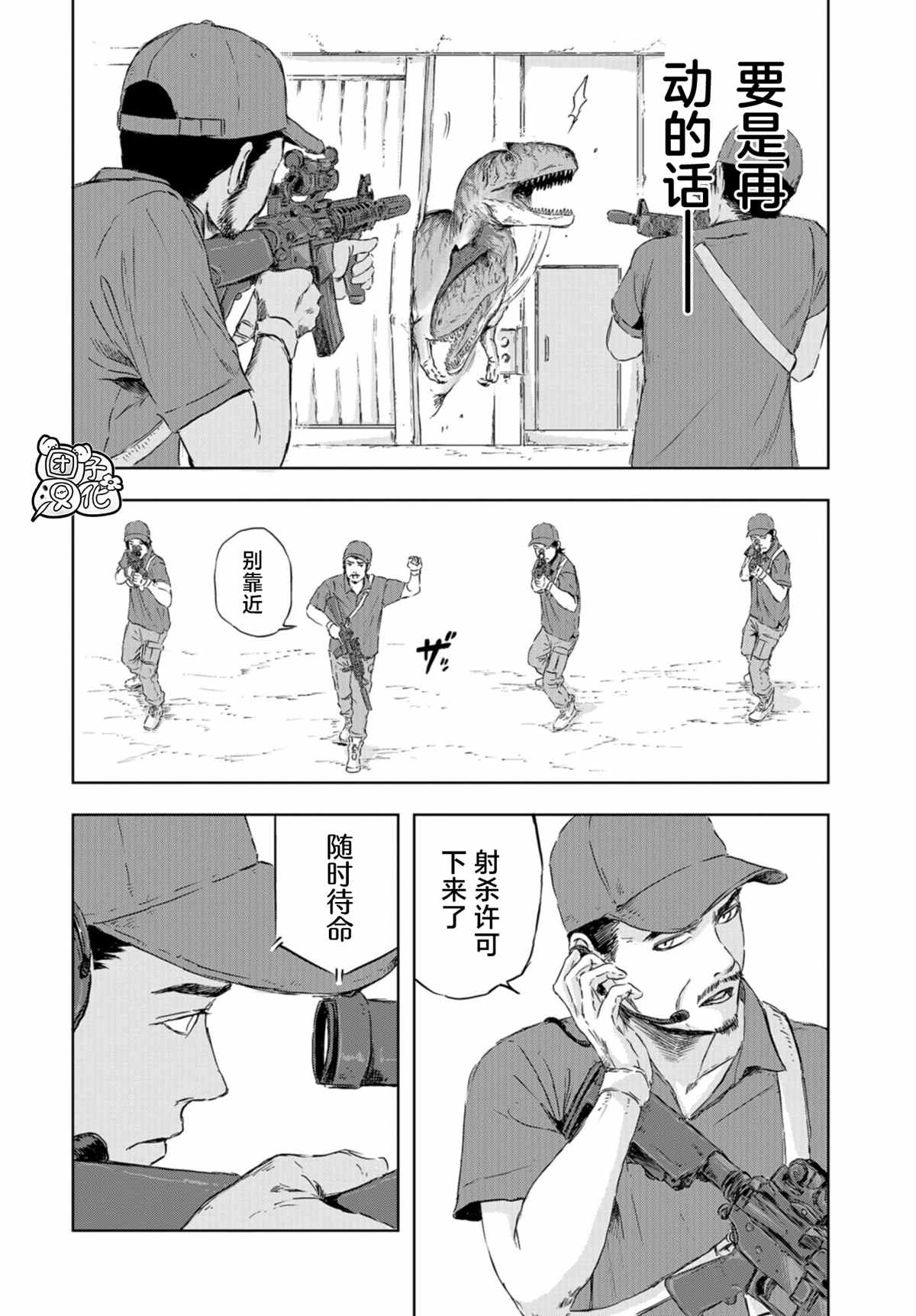 恐龙庇护所漫画,第7话草莓的悲剧②4图