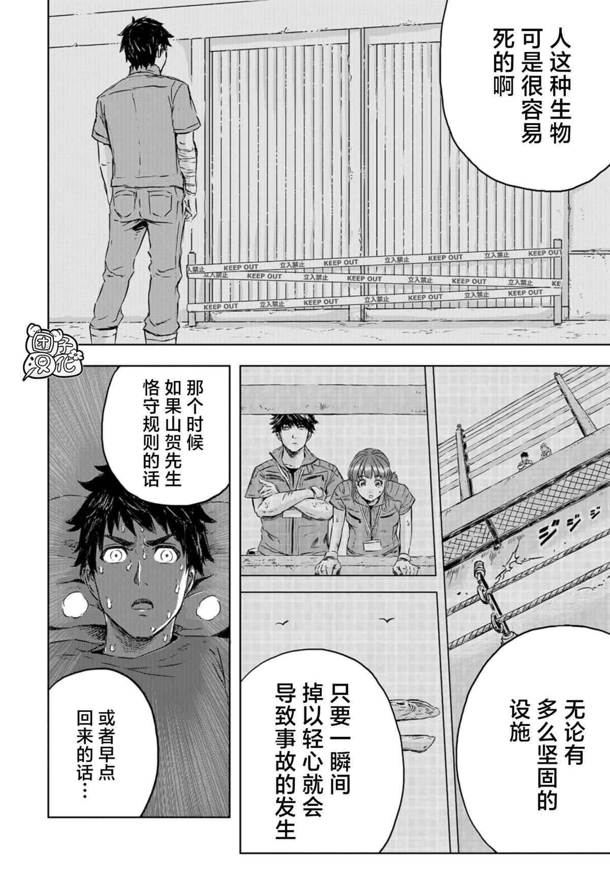 恐龙庇护所漫画,第7话草莓的悲剧②2图