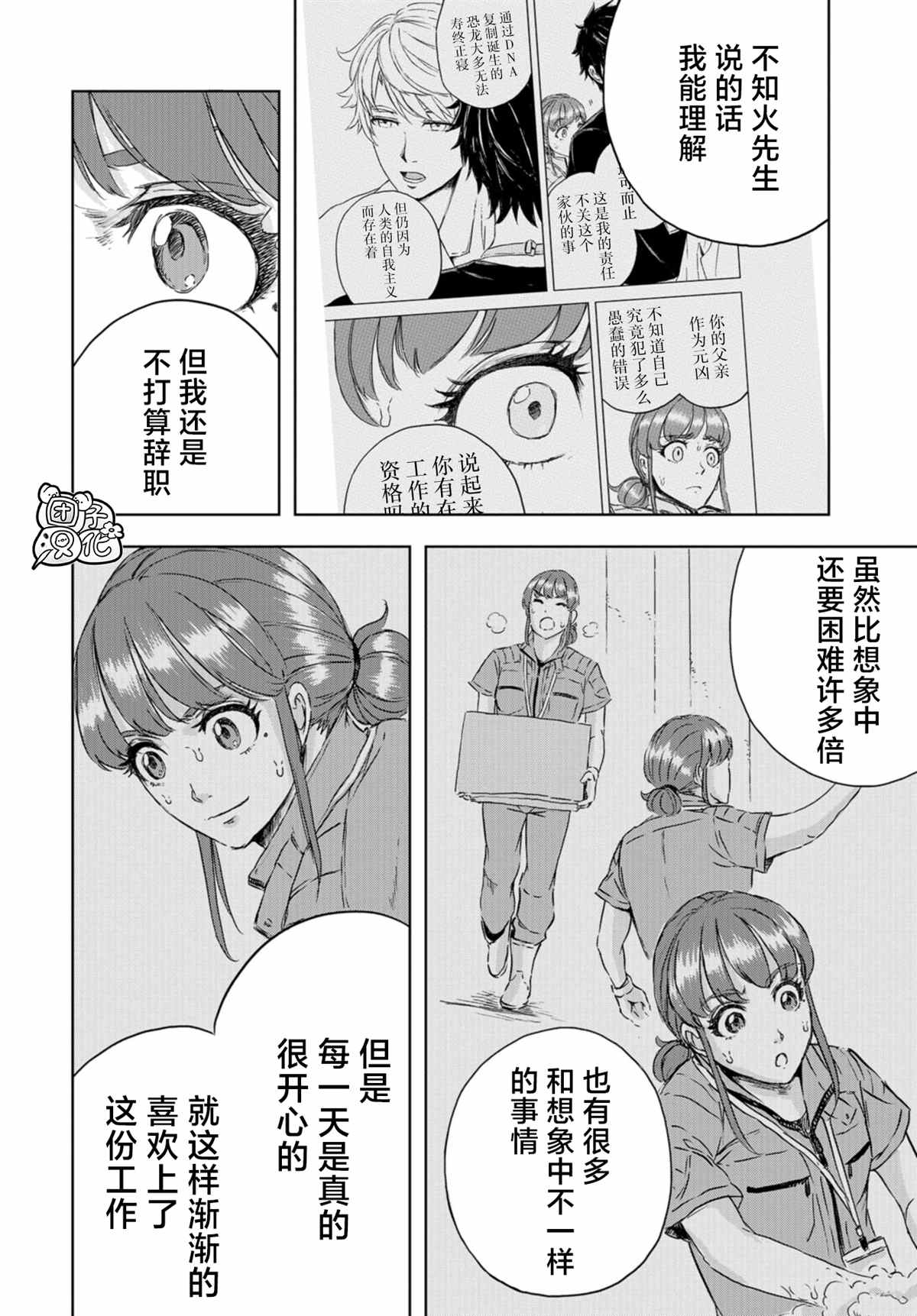 恐龙庇护所漫画,第7话草莓的悲剧②3图