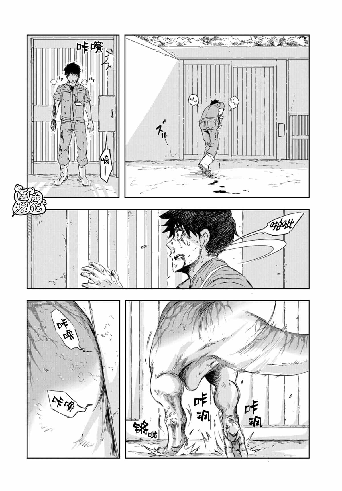 恐龙庇护所漫画,第7话草莓的悲剧②2图