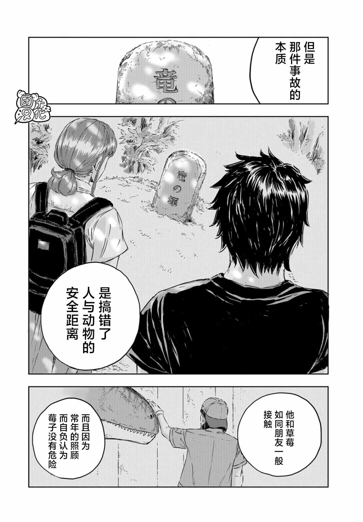 恐龙庇护所漫画,第7话草莓的悲剧②5图