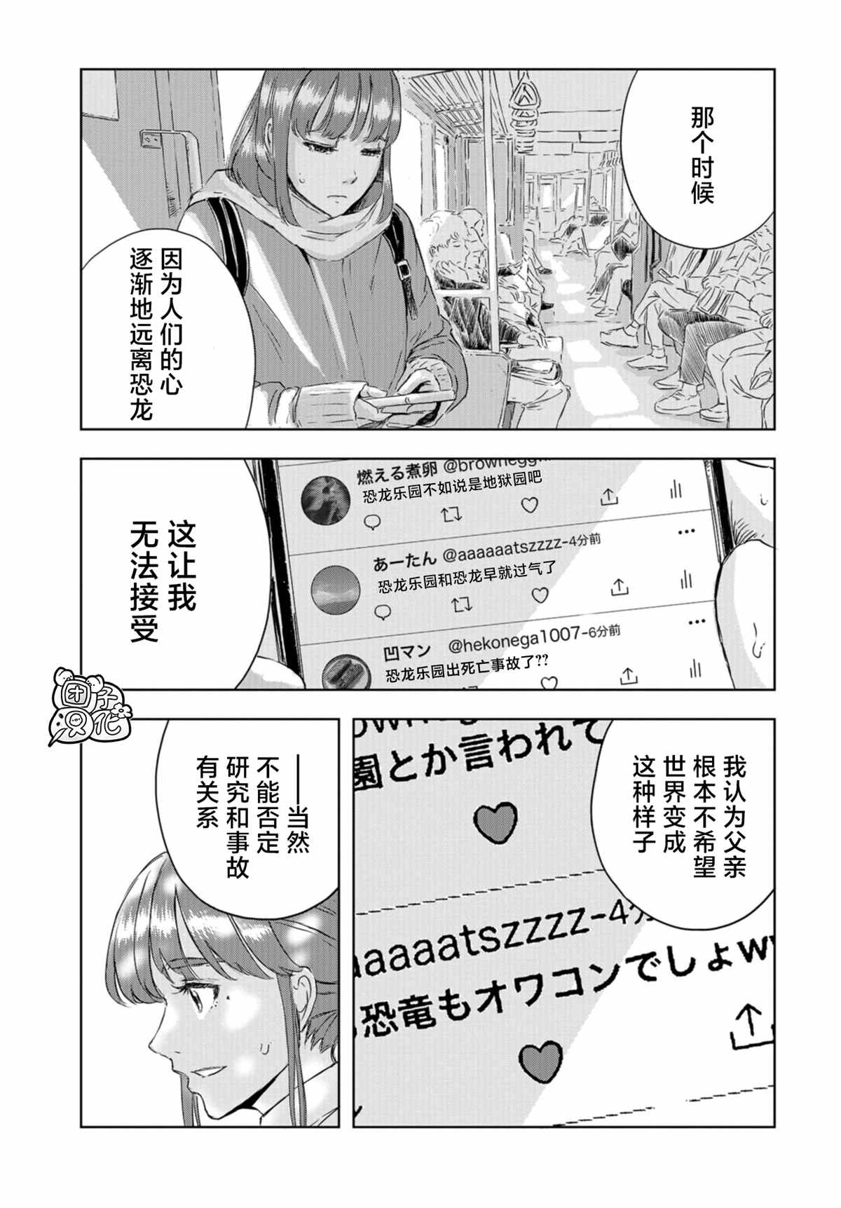 恐龙庇护所漫画,第7话草莓的悲剧②2图